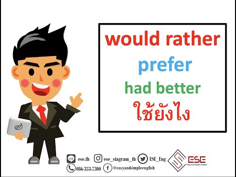 would rather/prefer/had better แปลว่าอะไร ใช้ยังไง เรียนภาษาอังกฤษออนไลน์กับESE