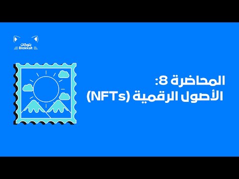 Lecture 8 - Arabic Blockchain Developer Bootcamp