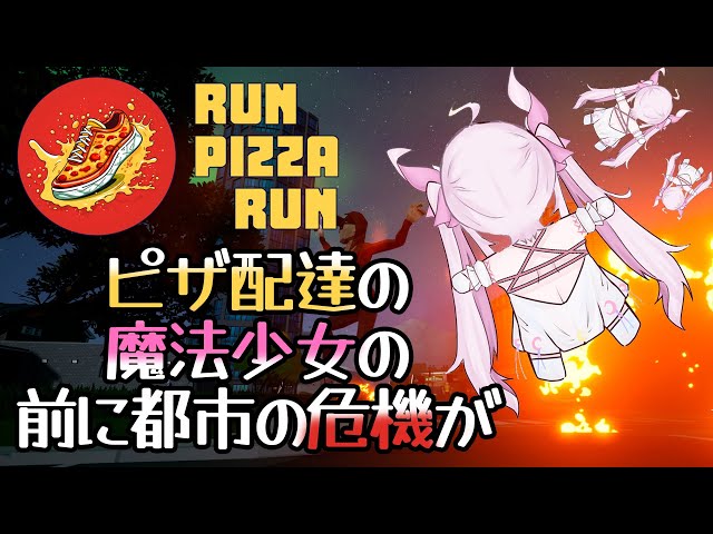 ピザ配達バイトの魔法少女🍕けど都市が危ない。でも配達しないと給料が…💥【Run Pizza Run🌸🌙】【ナセラ/にじさんじ】のサムネイル