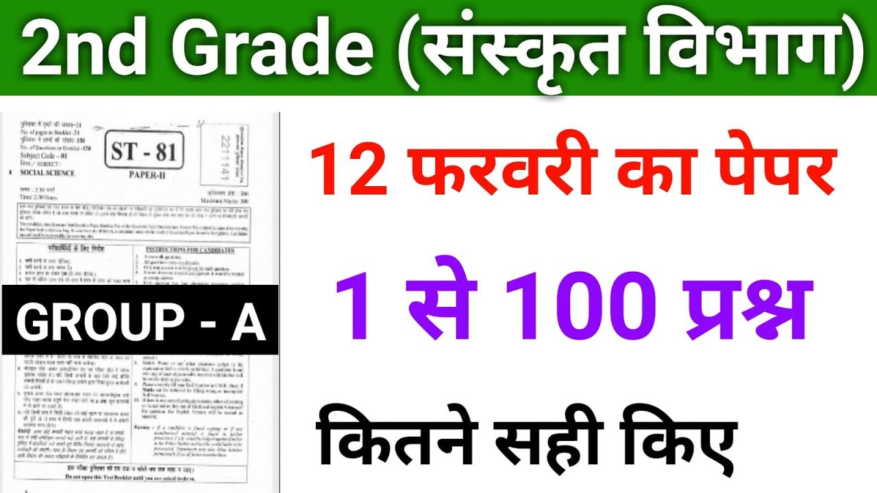rpsc-2nd-grade-sanskrit-department-answer-key-group-a-2nd-grade