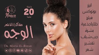 مشاكل إزالة شعر الوجه بالليزر