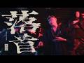 本田Q - 落首 (Official Music Video)