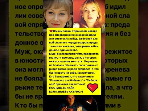 НАСИЛИЕ В ЮНОСТИ, МУЖ-Г#Й и НИЩЕТА в США! Елена Коренева - Шокирующая Правда! #новости #шоубизнес