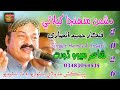 Dusman Mujha Kilaie Singer Hameed Ansari New Songs Marwari Stodio 2026