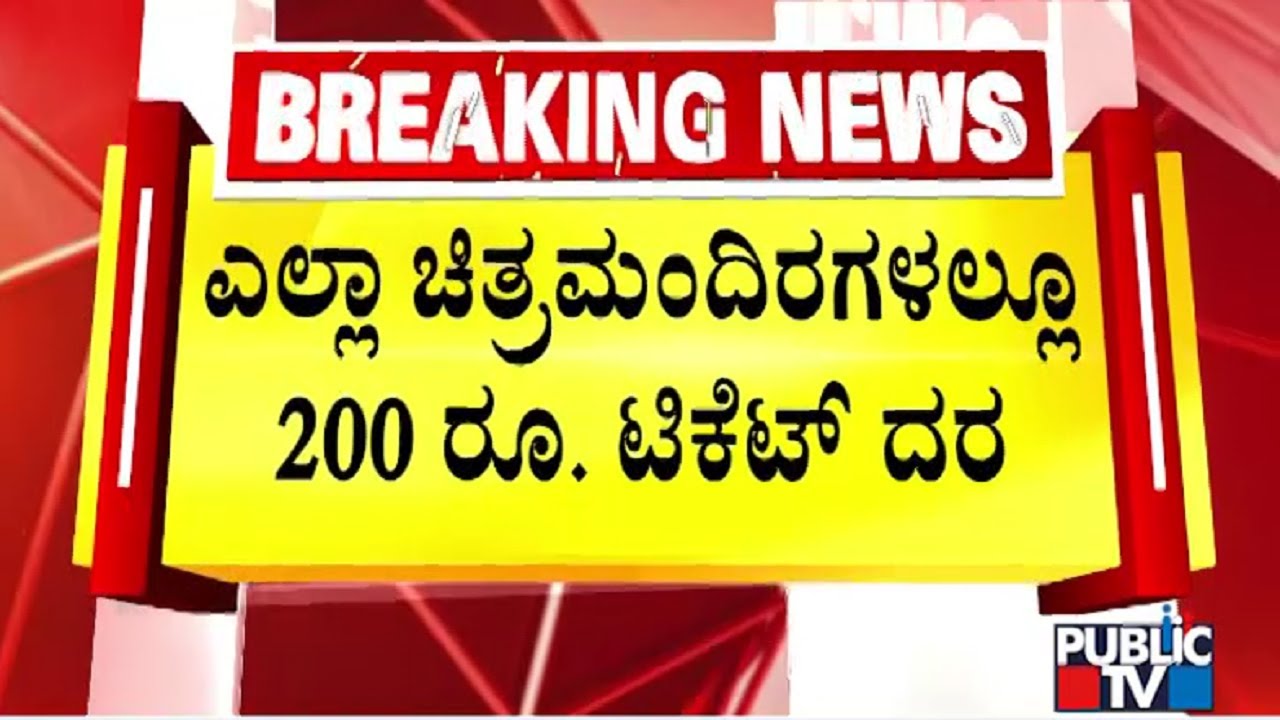 Karnataka Government Passes Order On Capping Cinema Ticket Prices At ₹200