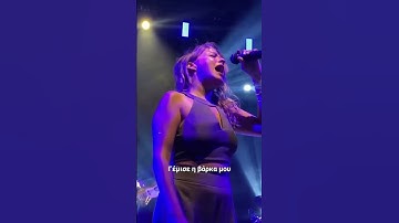 Thumbnail of Νερό στη Βάρκα ~ Ιουλία Καραπατάκη📍Αρκαλοχώρι