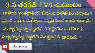 ap dsc evs content 3 class kutumbam 2020