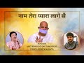 Naam tera pyara laage se        achha lage se 2 mahashraman ji haryanvi geet