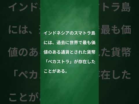 世界のお金にまつわる驚きの事実5選【シンガポール・日本・アメリカ・NZ】｜トリビアの隙間 #トリビア #一分でわかる #雑学 #shorts