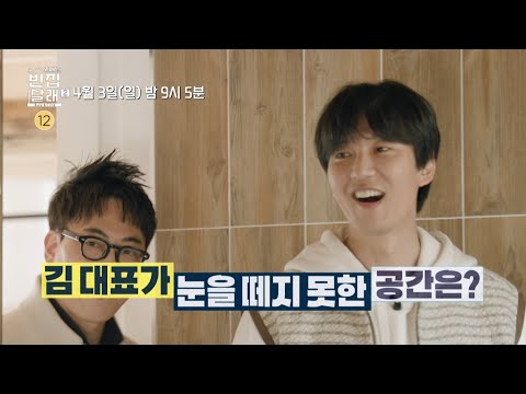 [빈집살래 시즌2 예고] 남길의 눈을 의심하게 했던 폐허들의 놀라운 <strong>변신</strong> &amp;<strong>amp</strong>; 기적 같은 쌍둥이네 빈집 재생!, MBC 220403 방송