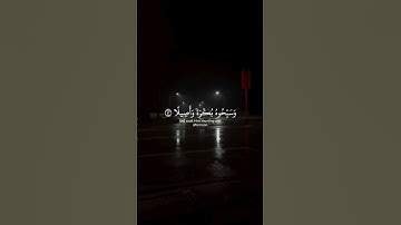 يَا أَيُّهَا الَّذِينَ آمَنُوا اذْكُرُوا اللَّهَ ذِكْرًا كَثِيرًا {٤١} - ما تيسر من سورة الأحزاب