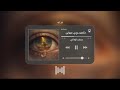 خلصن بچي عيوني مسرعه مسلم الوائلي mp3