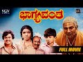 Bhagyavantha    kannada full movie  puneeth rajkumar  jai jagadish  k s ashwath