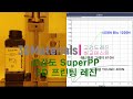 1.4G 인장계수 25% 파단신율의 SuperPP 세계최고 고강도 초고속출력(1.3초 Mono LCD, 5.0초 일반 LCD) 3D프린팅 레진과 출력된 너트 강도 비교 테스트