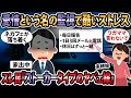 【修羅場】離婚は考えてないけど嫁の束縛がキツすぎてしんどい。女性の扱いに慣れてない俺も悪いんだけど束縛を緩めてもらうにはどう話を持っていけばいい?【2ch・ゆっくり解説】
