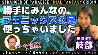 狩野英孝と愉快な仲間達 クラーケンにも心挫ける【FFオリジン#3】 -クリティカノヒット-