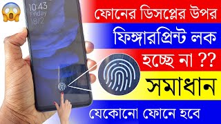 যেকোন ফোনের ডিসপ্লের উপর ফিঙ্গারপ্রিন্ট লক সেট করুন ! Add Fingerprint Lock On Your Mobile Display ! screenshot 2