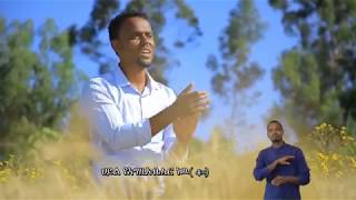 Yosef Samuel Hadiyya Mezmur wai qoora new song 2018
