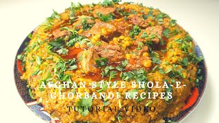 afghan style shola-e-ghorbandi recipes, how to make, tutorial video