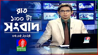 রাত ১টার বাংলাভিশন সংবাদ | Bangla News | 02 May 2024 | 1.00 AM | Banglavision News