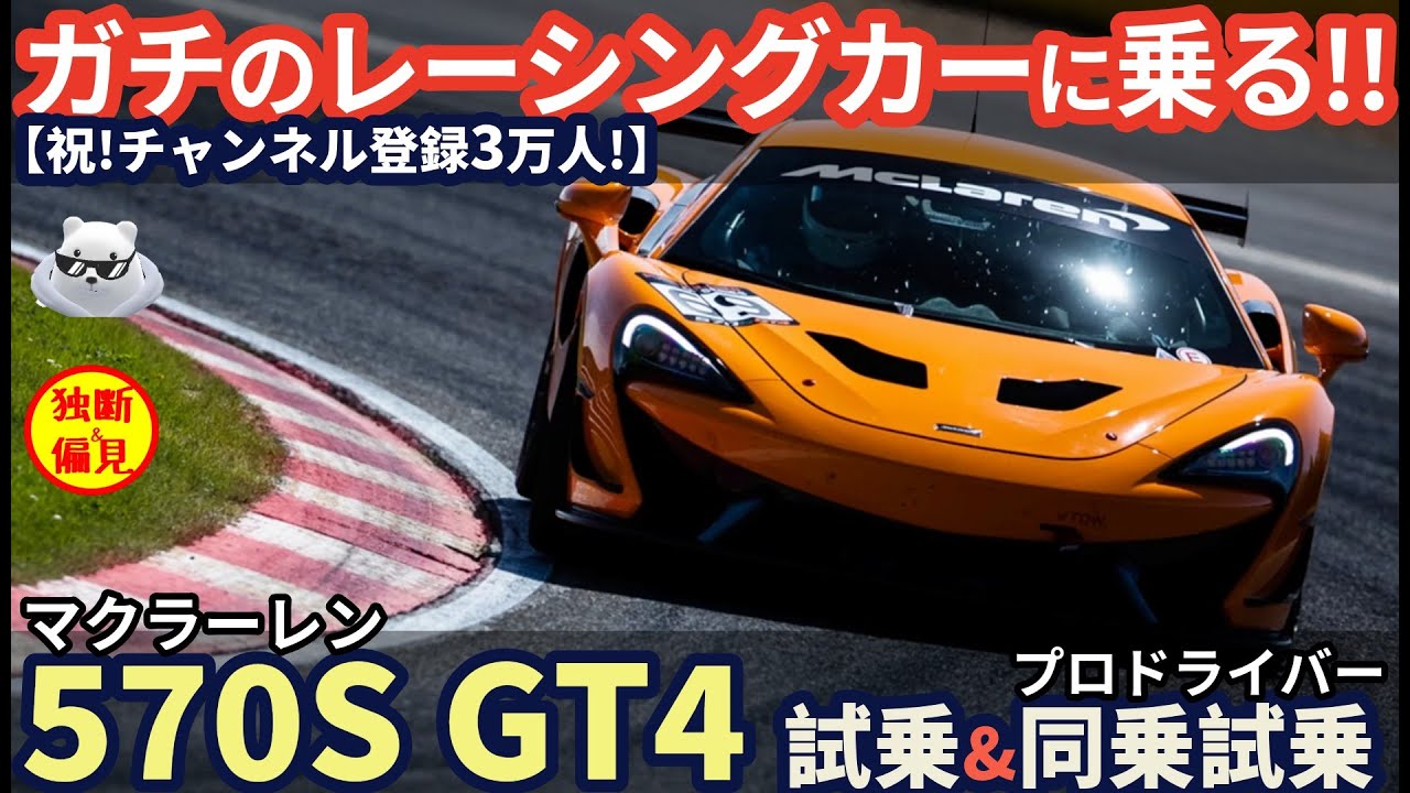 Congratulations! 30,000 subscribers!] Ride a real racing car