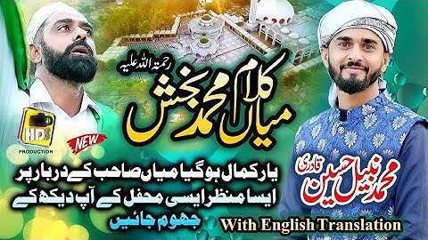 New Super Hit Kalam Mian Muhammad Baksh , Saif ul Malook by Nabeel Hussain Qadri HD Official Video