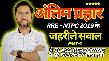 RRB NTPC 2019 Hardest Question Explained by Rahul Sir | PART-2 | Crack the Exam!