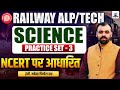 Railway ALP/Technician Science Practice Set-3 🔥 NCERT Based MCQs | RRB ALP/Tech 2026 |Er. Pindel sir