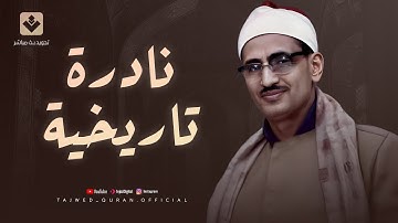 أخشع صوت بِالكُره الأرضيه جمال التجويد لا يتوقف سورة يس للشيخ المنشاوي جودة عالية HD