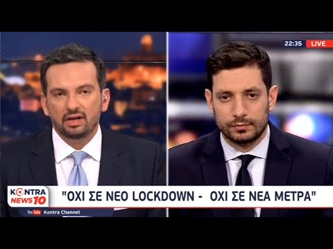 Κυρανάκης για εστίαση: Πρόστιμα μόνο στους πελάτες, όχι στις επιχειρήσεις