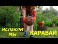 Вкуснейшее БЛЮДО из ЦЕМЕНТА и Хорошего Настроения