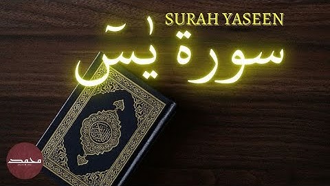Surah Yaseen (Yasin) | By Sheikh Abdul Wadood Hanif__سورة يس للشيخ عبدالودود حنيف  #surahyaseen