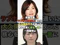 ㊗️110万再生突破!前橋市長ラブホ10回以上通いに大久保佳代子が放った核心を突くある一言に一同驚愕w