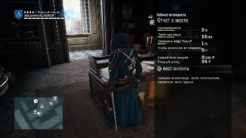 Задания Кафе "Театр" в Assassin