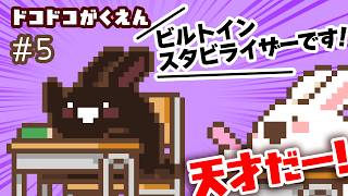 天才うさぎだ！ ドコドコがくえん 第5話 【#ドコドコうさぎ 】