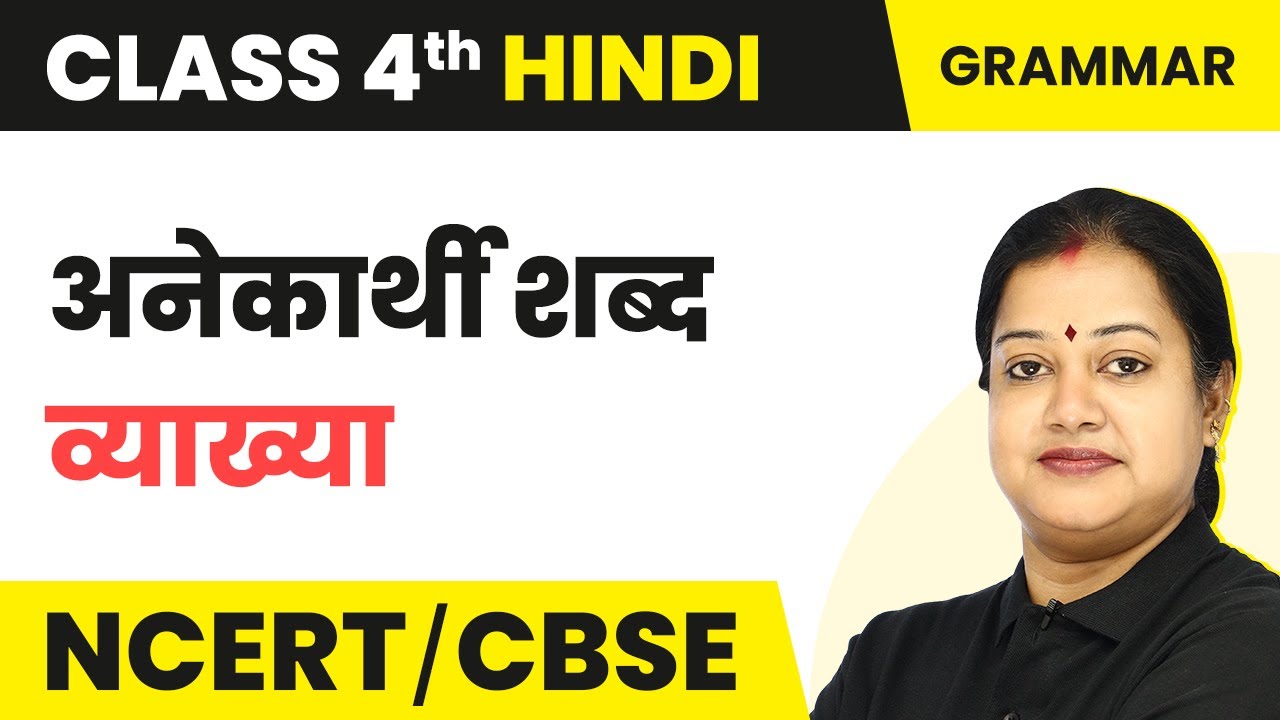 Anekarthi Shabd (अनेकार्थी शब्द) - Explanation | Class 4 Hindi Grammar