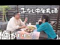 【夫婦関係】40代子なし夫婦の休日の会話と過ごし方こんな感じ