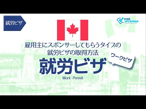 「雇用主にサポートしてもらうタイプの就労ビザ」取得方法