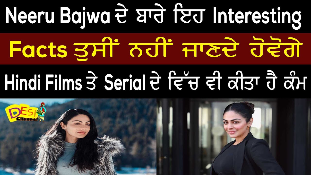 Neeru Bajwa Interesting and Unknown Facts