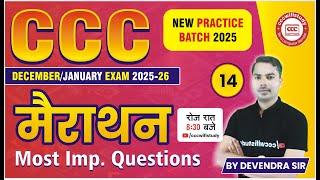 CCC DEC EXAM 2025 | CCC MARATHON CLASS #14 |  CCC OBJECTIVE QESTIONS | #cccwifistudy