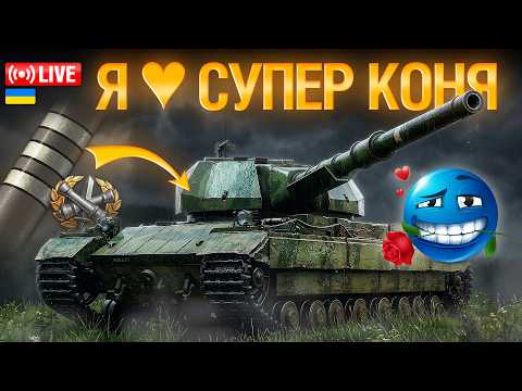 Я РЕАЛЬНО ПОЛЮБИВ SUPER CONQUEROR! ТРИ ПОЗНАЧКИ — 86%