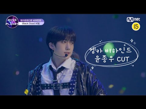 [엠카 비하인드] 윤종우 CUT