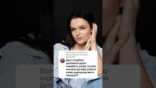 Свербить шкіра голови? Ми маємо рішення!