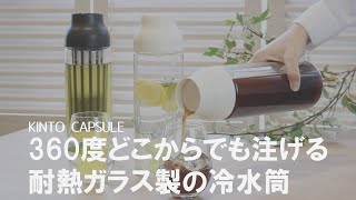 【水出しコーヒーが簡単にできる】熱湯も注げるお洒落なポット