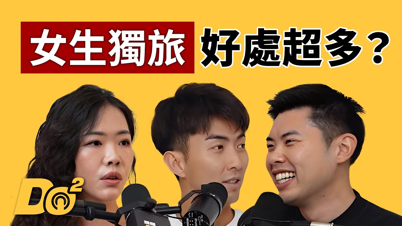 EP137｜所有討好型人格的人，都該試著去「獨旅」！feat. Celine @celineswaytravel