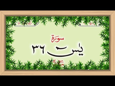 surah-surah-yaseen-with-urdu-translation