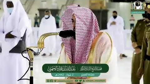 الشيخ عبدالله الجهني | سورة نوح ١٤٤٢/١٠/٢