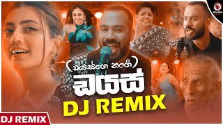 Dias Dj Remix (ඩයස්ගෙ නන්ගිද​) | FREEZE (Dj Shanu) | Sinhala Dj Remix | Sahan Remix
