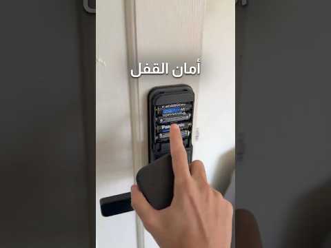 آمان القفل الذكي عالي