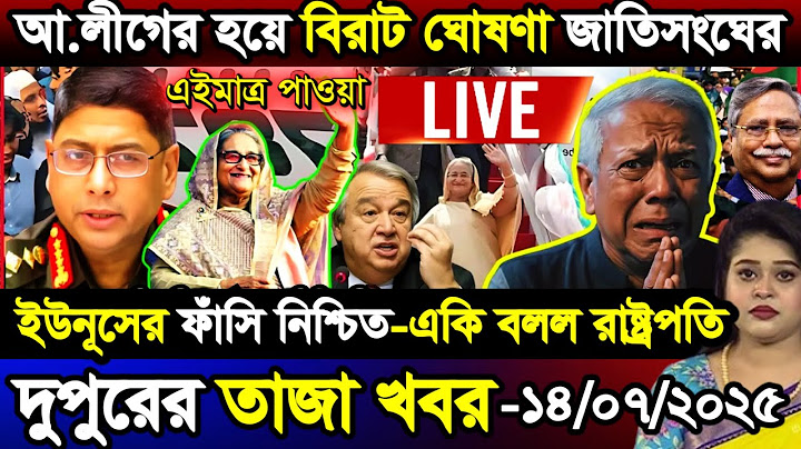 🔴LIVE: সরকার পতনে উত্তাল সারা বাংলাদেশ | Sheikh Hasina | BNP | Dr Yunus | 11 July Bangla News Live